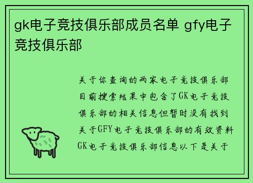 gk电子竞技俱乐部成员名单 gfy电子竞技俱乐部