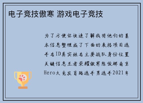 电子竞技傲寒 游戏电子竞技